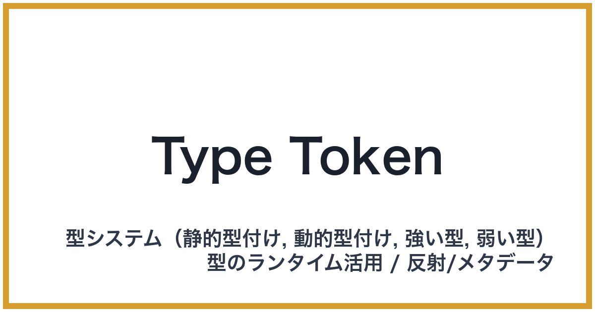 Type Token