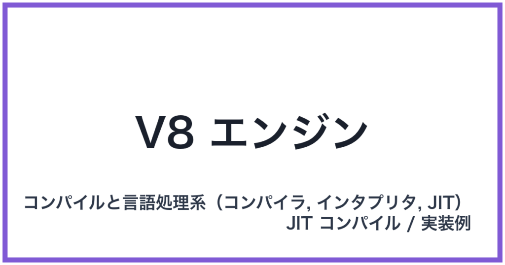 V8 エンジン（ブイエイトエンジン）