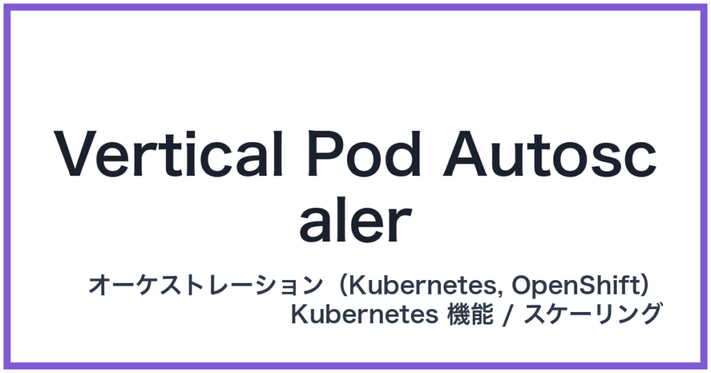 Vertical Pod Autoscaler