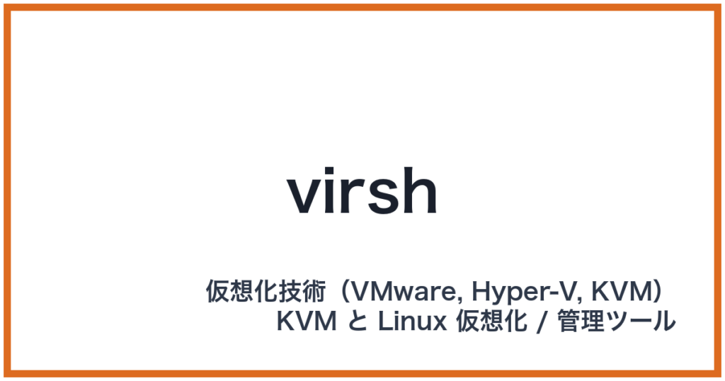 virsh（ヴァーシュ）