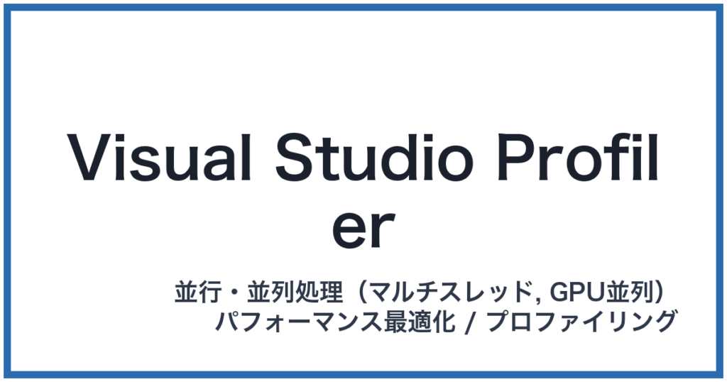 Visual Studio Profiler