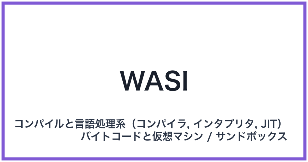 WASI（ワージー）