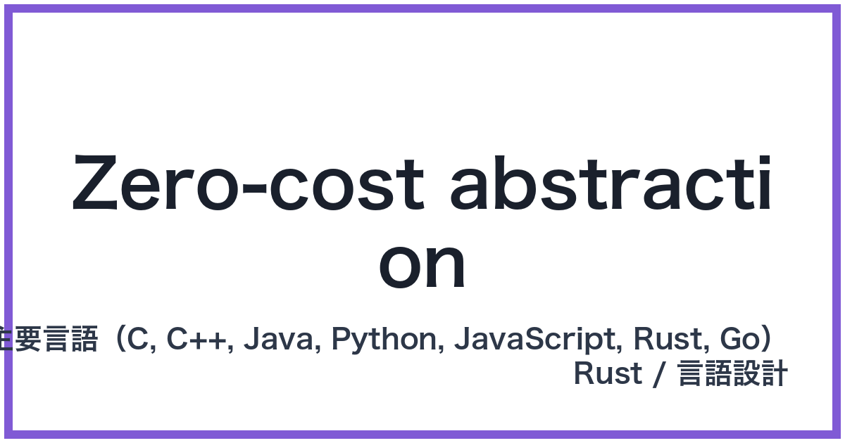 Zero-cost abstraction