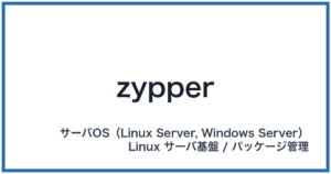 zypper(ジッパー)